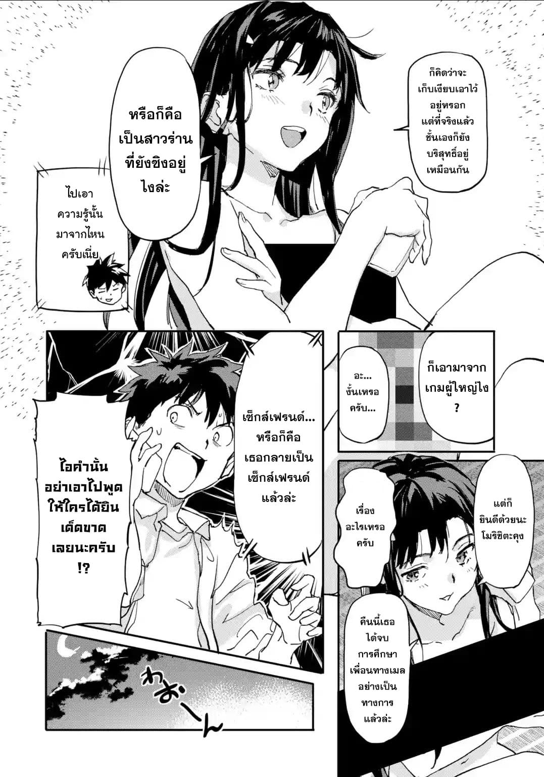 Isekai Kaeri no Yuusha ga Gendai Saikyou! Inou Battle-kei Bishoujo o Bishibashi Choukyou Suru Koto ni!? ผู้กล้ากลับบ้าน page 32