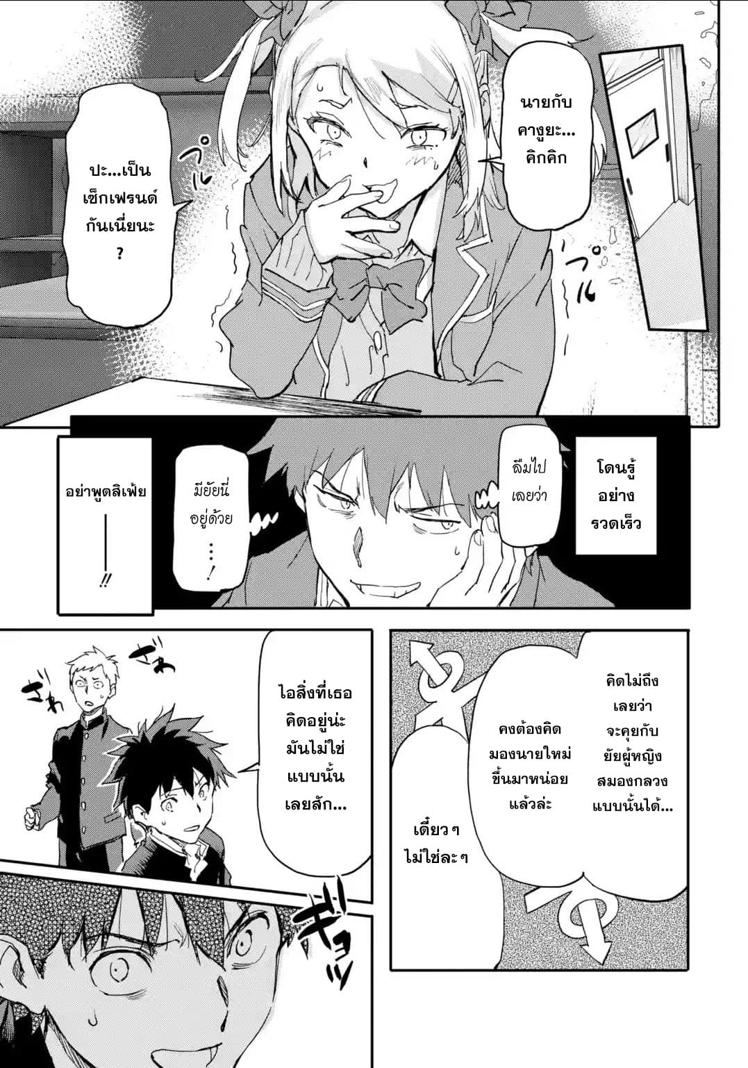 Isekai Kaeri no Yuusha ga Gendai Saikyou! Inou Battle-kei Bishoujo o Bishibashi Choukyou Suru Koto ni!? ผู้กล้ากลับบ้าน page 33