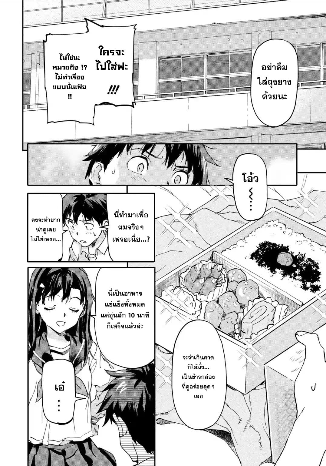 Isekai Kaeri no Yuusha ga Gendai Saikyou! Inou Battle-kei Bishoujo o Bishibashi Choukyou Suru Koto ni!? ผู้กล้ากลับบ้าน page 36