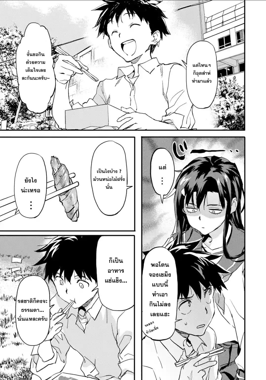 Isekai Kaeri no Yuusha ga Gendai Saikyou! Inou Battle-kei Bishoujo o Bishibashi Choukyou Suru Koto ni!? ผู้กล้ากลับบ้าน page 37