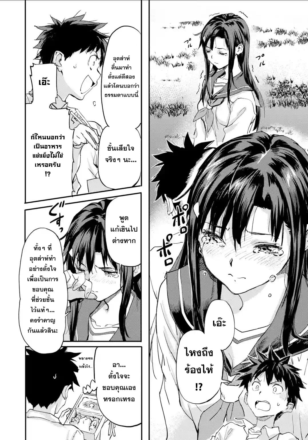 Isekai Kaeri no Yuusha ga Gendai Saikyou! Inou Battle-kei Bishoujo o Bishibashi Choukyou Suru Koto ni!? ผู้กล้ากลับบ้าน page 38