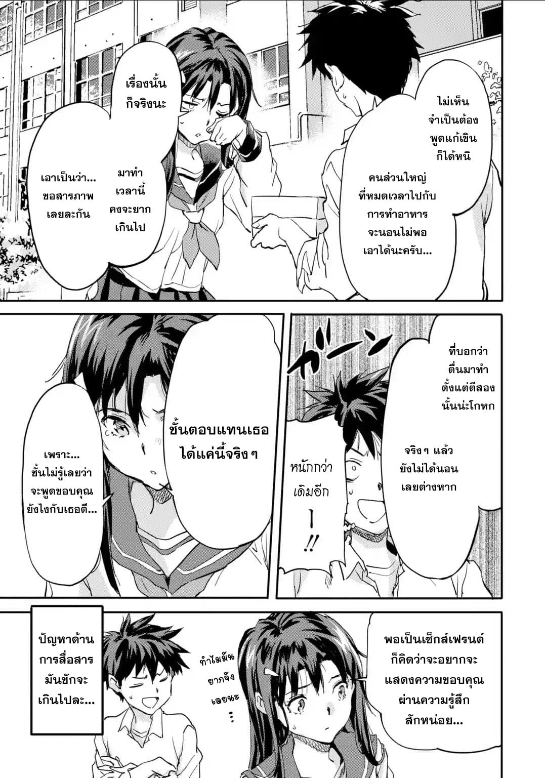 Isekai Kaeri no Yuusha ga Gendai Saikyou! Inou Battle-kei Bishoujo o Bishibashi Choukyou Suru Koto ni!? ผู้กล้ากลับบ้าน page 39