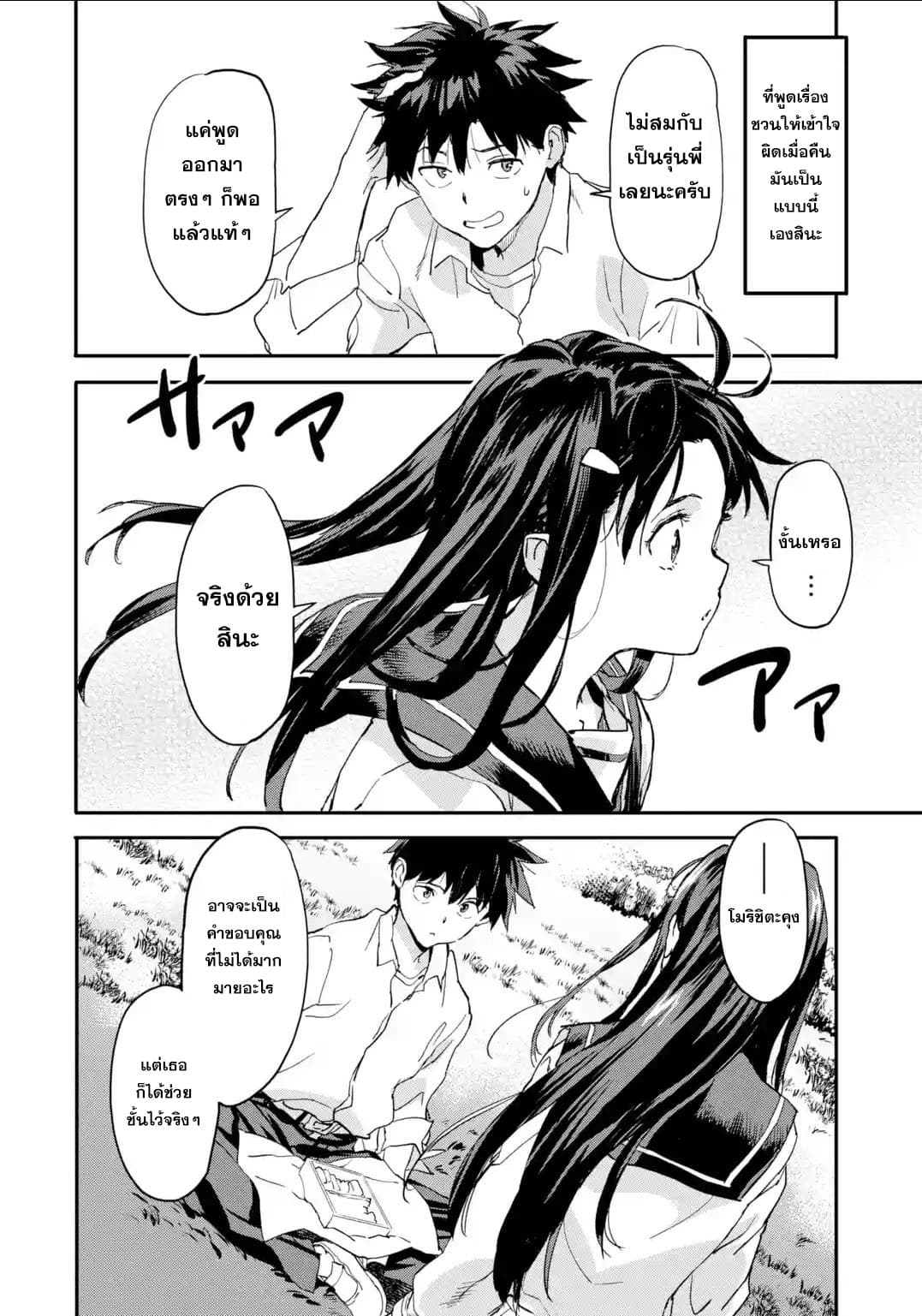 Isekai Kaeri no Yuusha ga Gendai Saikyou! Inou Battle-kei Bishoujo o Bishibashi Choukyou Suru Koto ni!? ผู้กล้ากลับบ้าน page 40