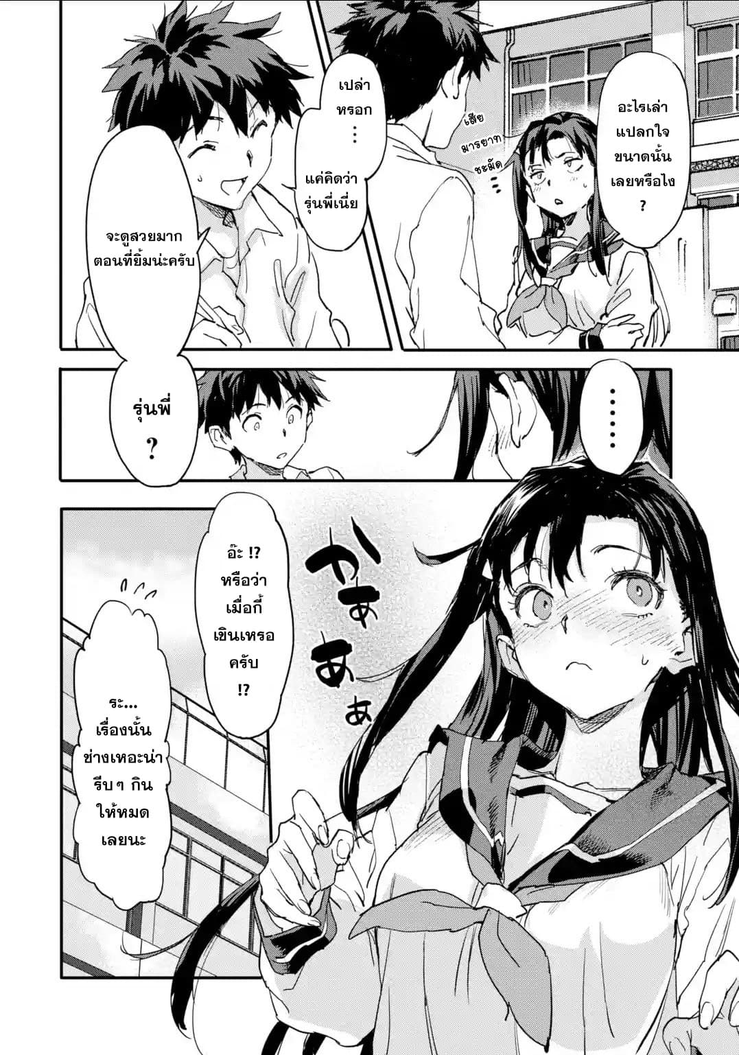 Isekai Kaeri no Yuusha ga Gendai Saikyou! Inou Battle-kei Bishoujo o Bishibashi Choukyou Suru Koto ni!? ผู้กล้ากลับบ้าน page 42