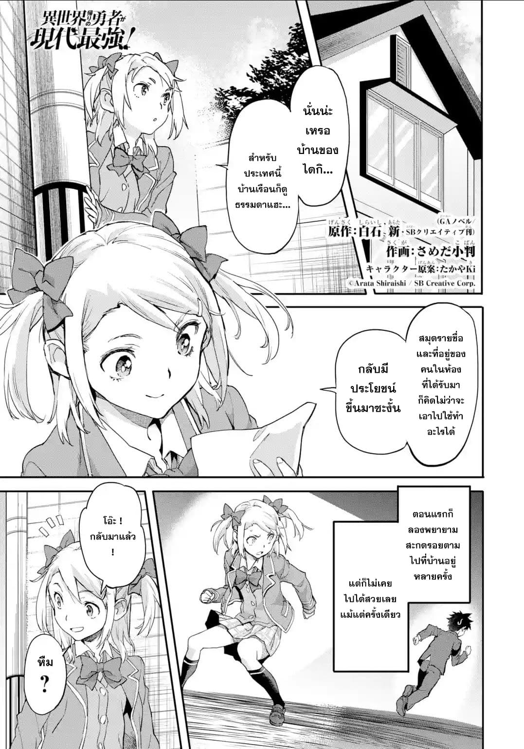 Isekai Kaeri no Yuusha ga Gendai Saikyou! Inou Battle-kei Bishoujo o Bishibashi Choukyou Suru Koto ni!? ผู้กล้ากลับบ้าน page 1