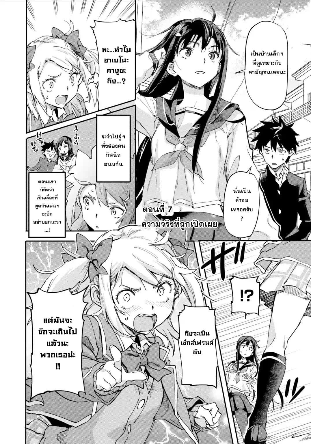 Isekai Kaeri no Yuusha ga Gendai Saikyou! Inou Battle-kei Bishoujo o Bishibashi Choukyou Suru Koto ni!? ผู้กล้ากลับบ้าน page 2