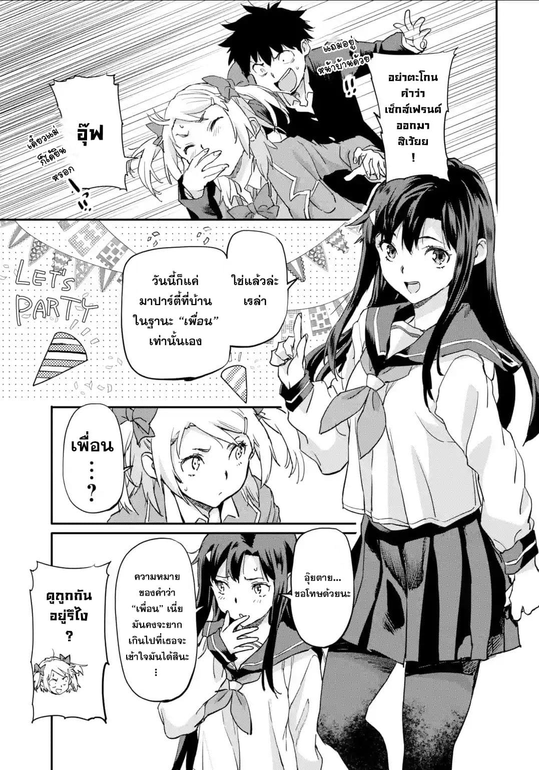 Isekai Kaeri no Yuusha ga Gendai Saikyou! Inou Battle-kei Bishoujo o Bishibashi Choukyou Suru Koto ni!? ผู้กล้ากลับบ้าน page 3