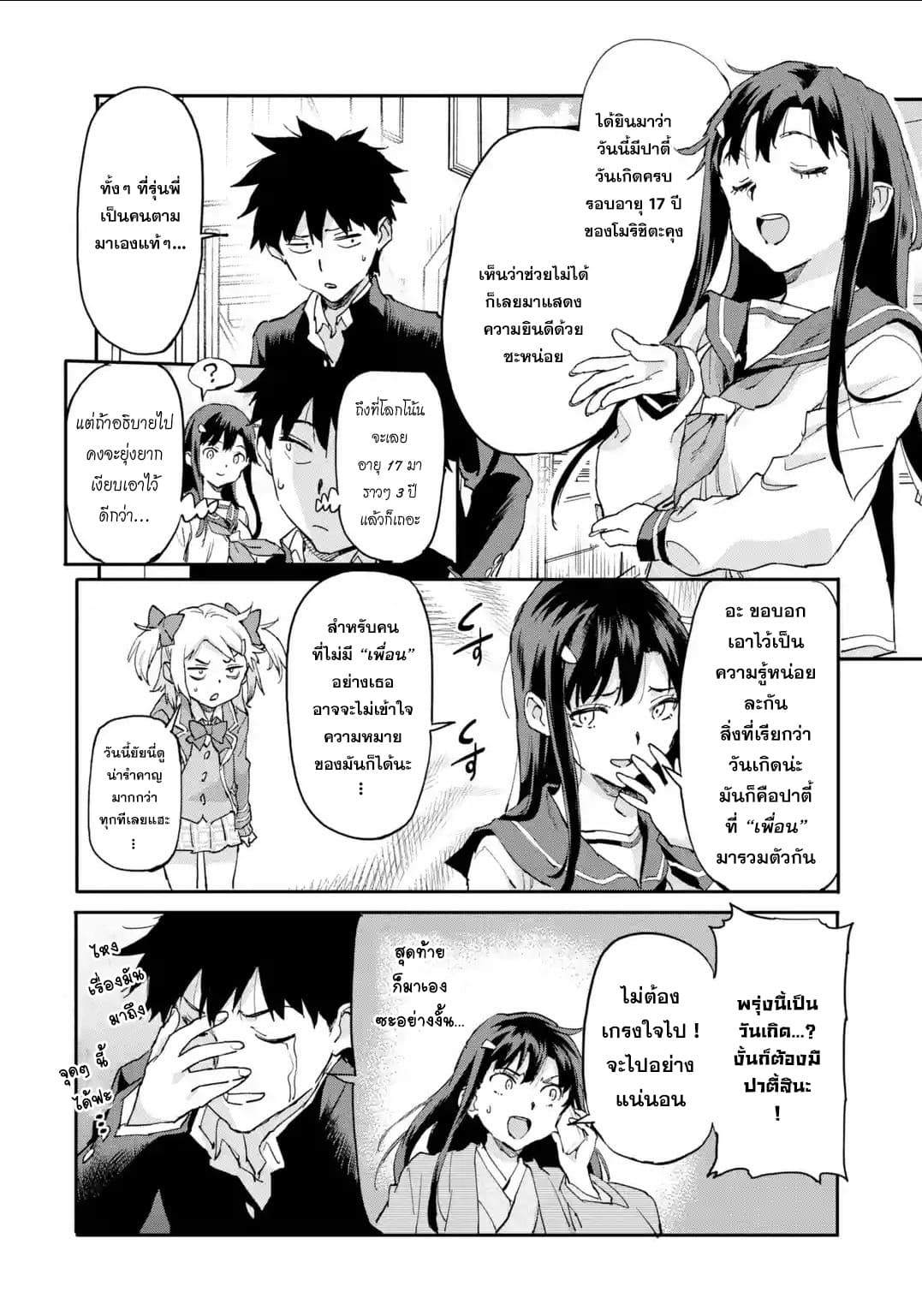 Isekai Kaeri no Yuusha ga Gendai Saikyou! Inou Battle-kei Bishoujo o Bishibashi Choukyou Suru Koto ni!? ผู้กล้ากลับบ้าน page 4