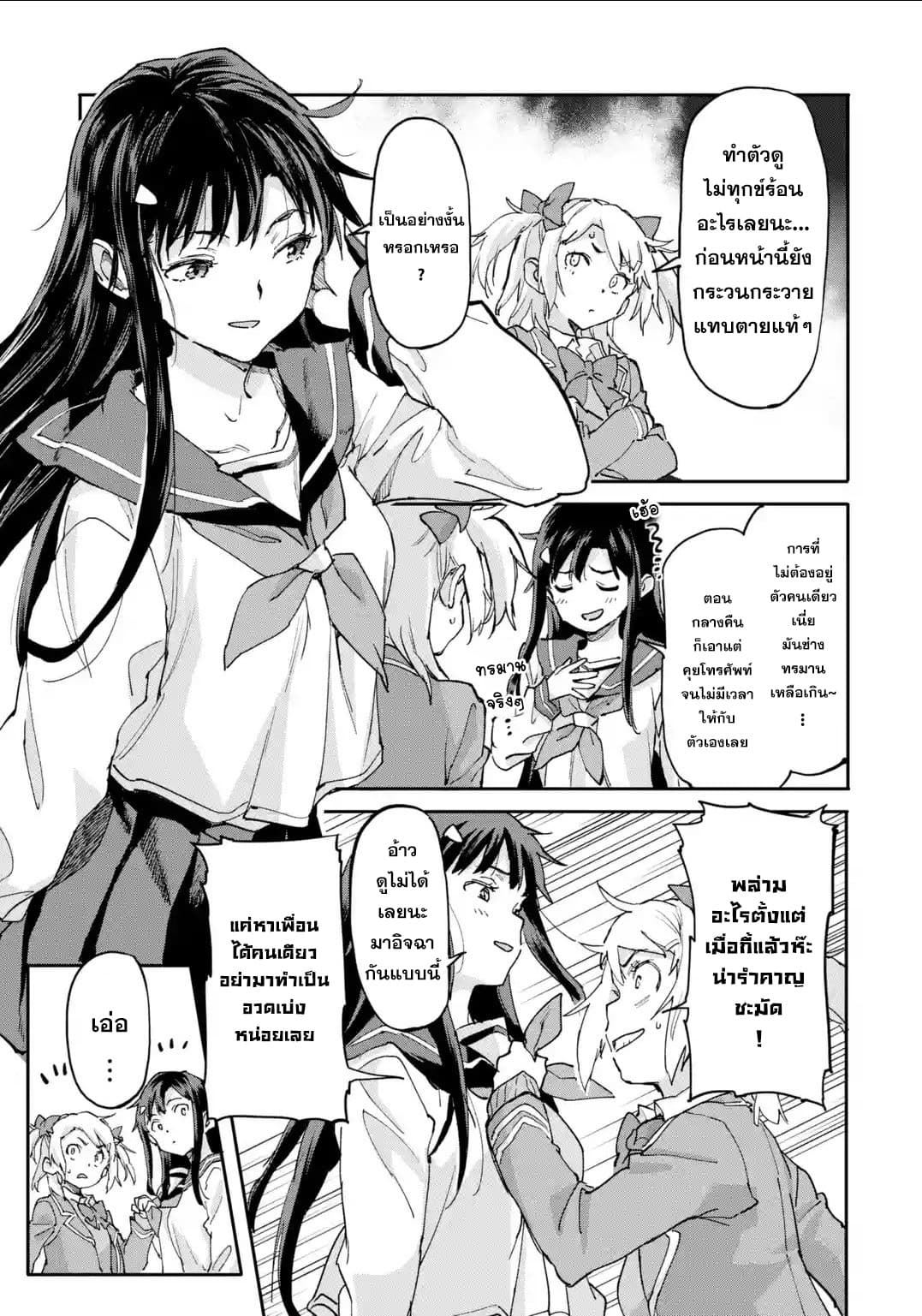 Isekai Kaeri no Yuusha ga Gendai Saikyou! Inou Battle-kei Bishoujo o Bishibashi Choukyou Suru Koto ni!? ผู้กล้ากลับบ้าน page 5