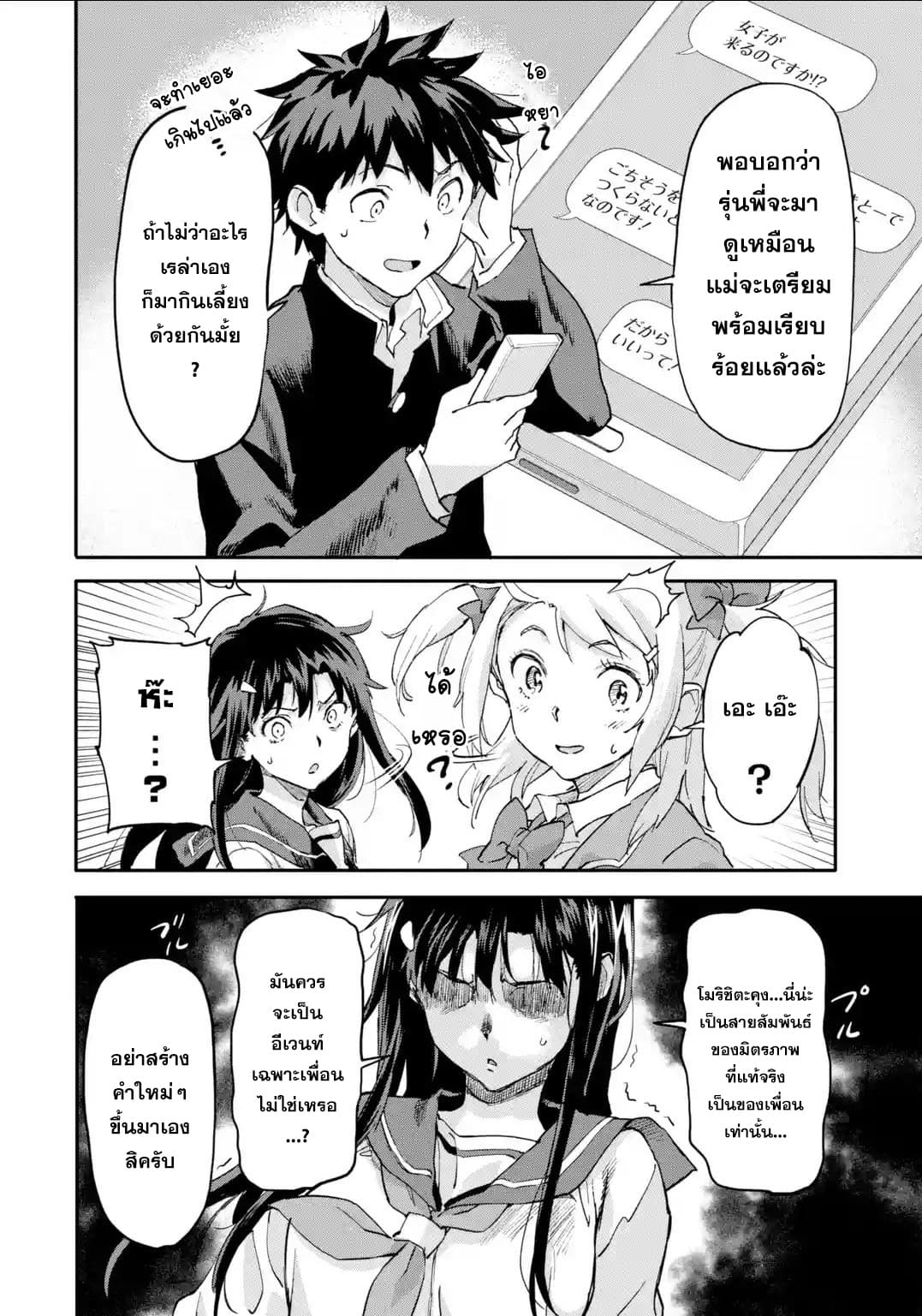 Isekai Kaeri no Yuusha ga Gendai Saikyou! Inou Battle-kei Bishoujo o Bishibashi Choukyou Suru Koto ni!? ผู้กล้ากลับบ้าน page 6