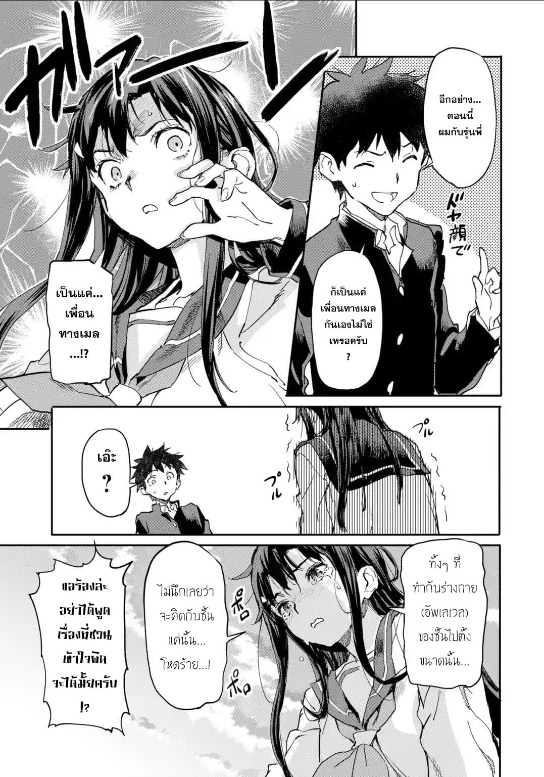 Isekai Kaeri no Yuusha ga Gendai Saikyou! Inou Battle-kei Bishoujo o Bishibashi Choukyou Suru Koto ni!? ผู้กล้ากลับบ้าน page 7