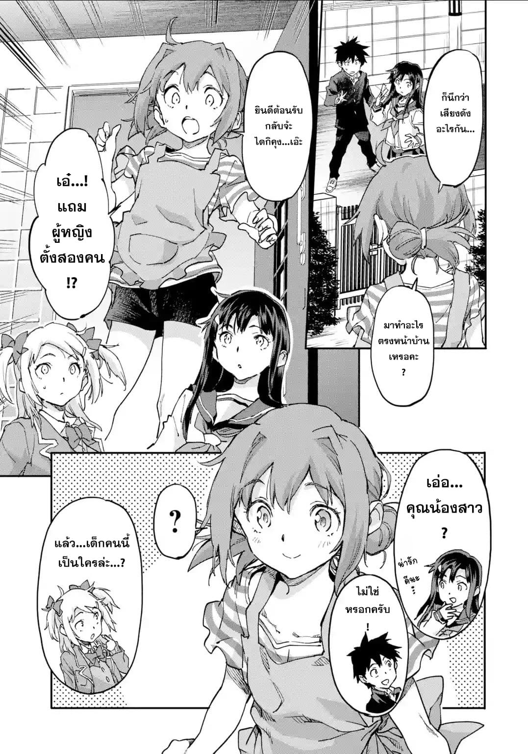 Isekai Kaeri no Yuusha ga Gendai Saikyou! Inou Battle-kei Bishoujo o Bishibashi Choukyou Suru Koto ni!? ผู้กล้ากลับบ้าน page 9