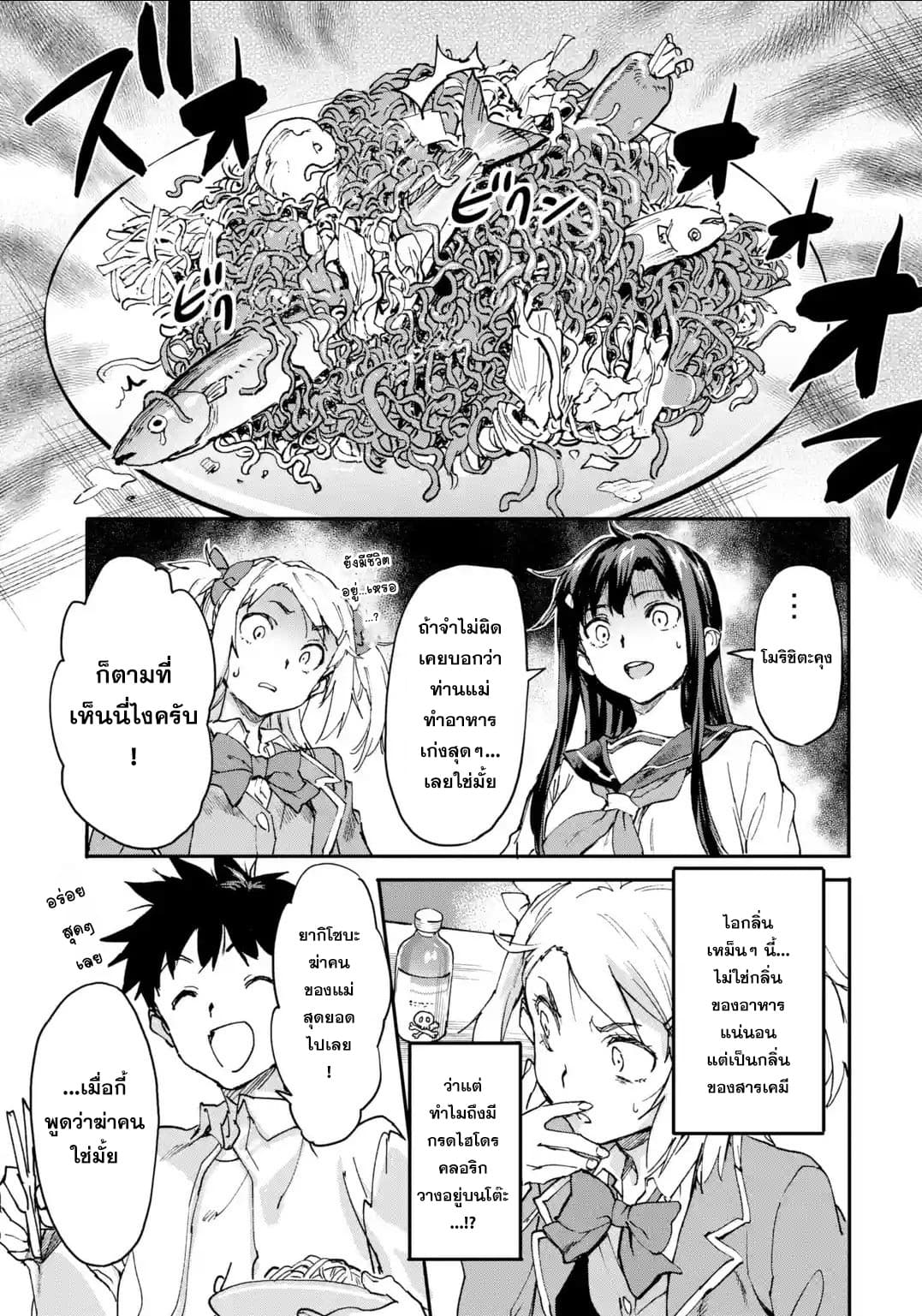 Isekai Kaeri no Yuusha ga Gendai Saikyou! Inou Battle-kei Bishoujo o Bishibashi Choukyou Suru Koto ni!? ผู้กล้ากลับบ้าน page 11
