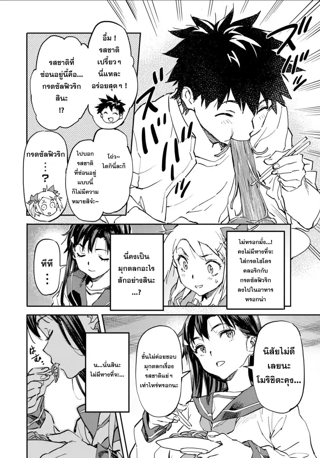 Isekai Kaeri no Yuusha ga Gendai Saikyou! Inou Battle-kei Bishoujo o Bishibashi Choukyou Suru Koto ni!? ผู้กล้ากลับบ้าน page 12