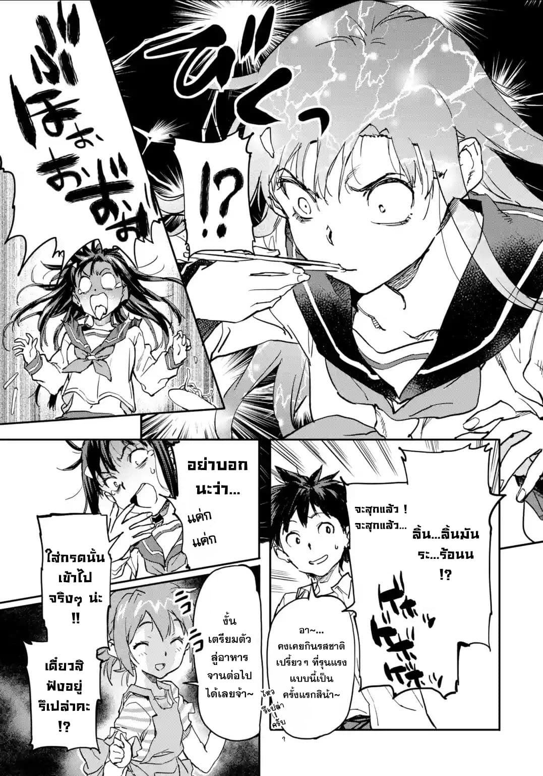 Isekai Kaeri no Yuusha ga Gendai Saikyou! Inou Battle-kei Bishoujo o Bishibashi Choukyou Suru Koto ni!? ผู้กล้ากลับบ้าน page 13