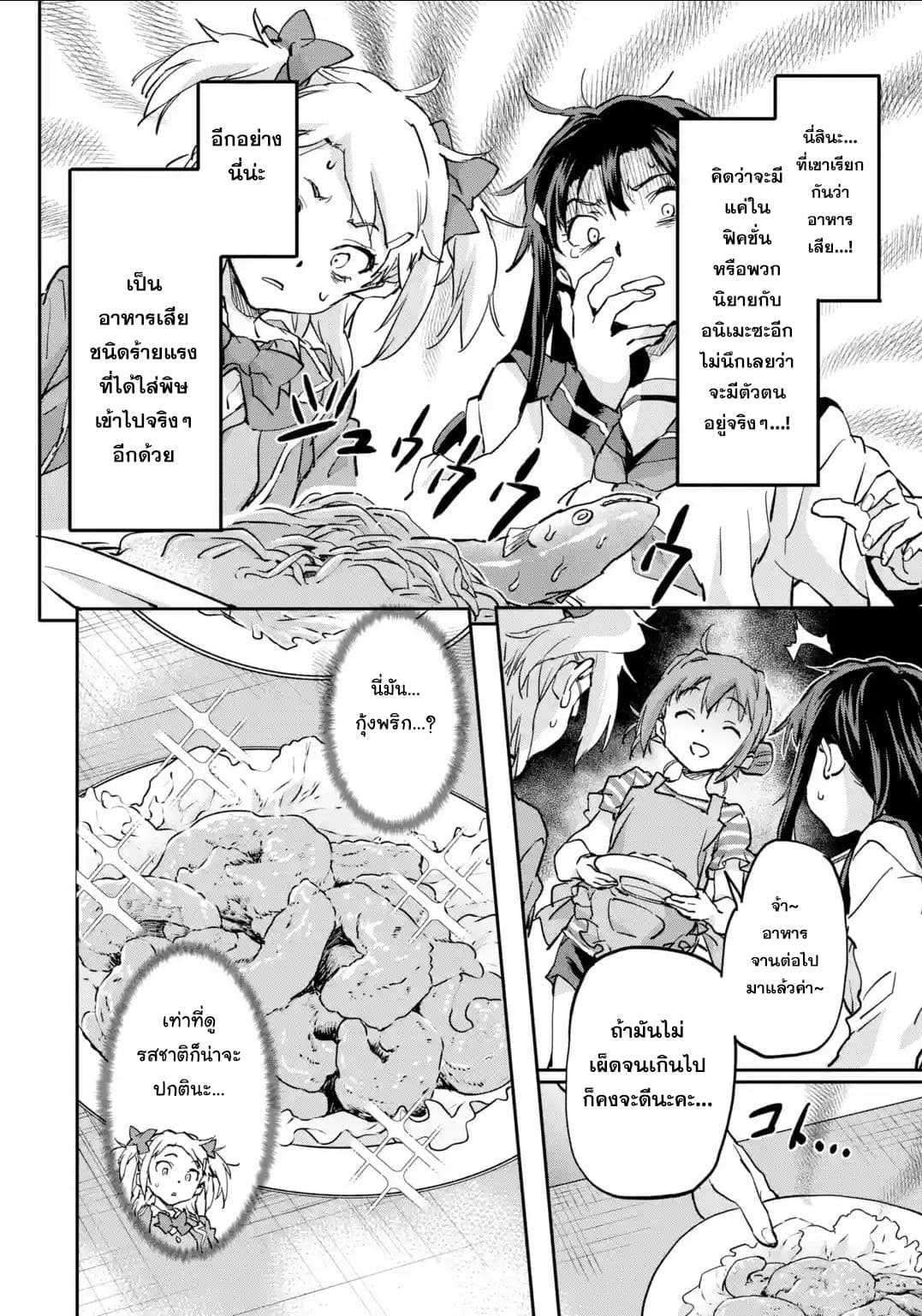 Isekai Kaeri no Yuusha ga Gendai Saikyou! Inou Battle-kei Bishoujo o Bishibashi Choukyou Suru Koto ni!? ผู้กล้ากลับบ้าน page 14