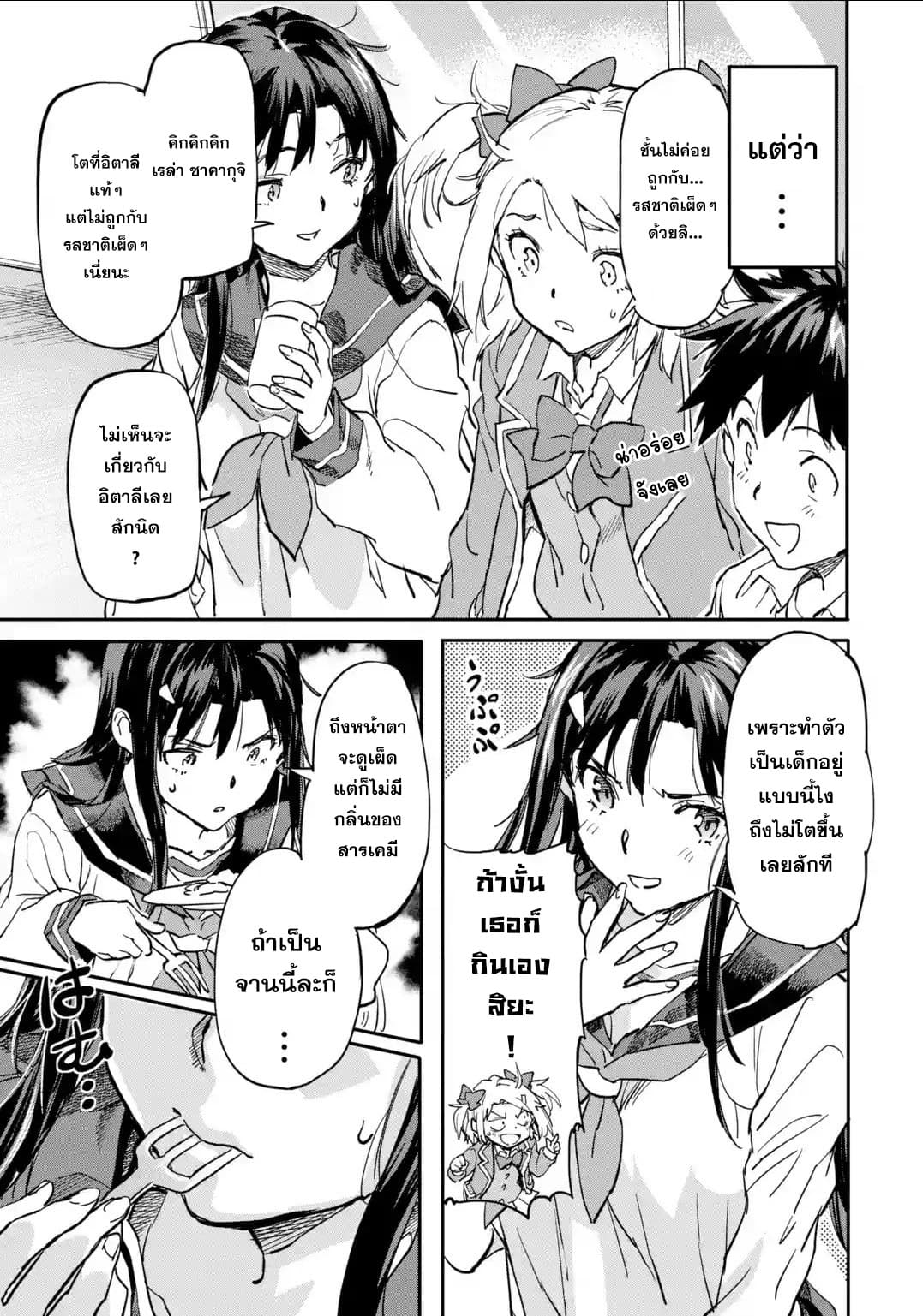 Isekai Kaeri no Yuusha ga Gendai Saikyou! Inou Battle-kei Bishoujo o Bishibashi Choukyou Suru Koto ni!? ผู้กล้ากลับบ้าน page 15