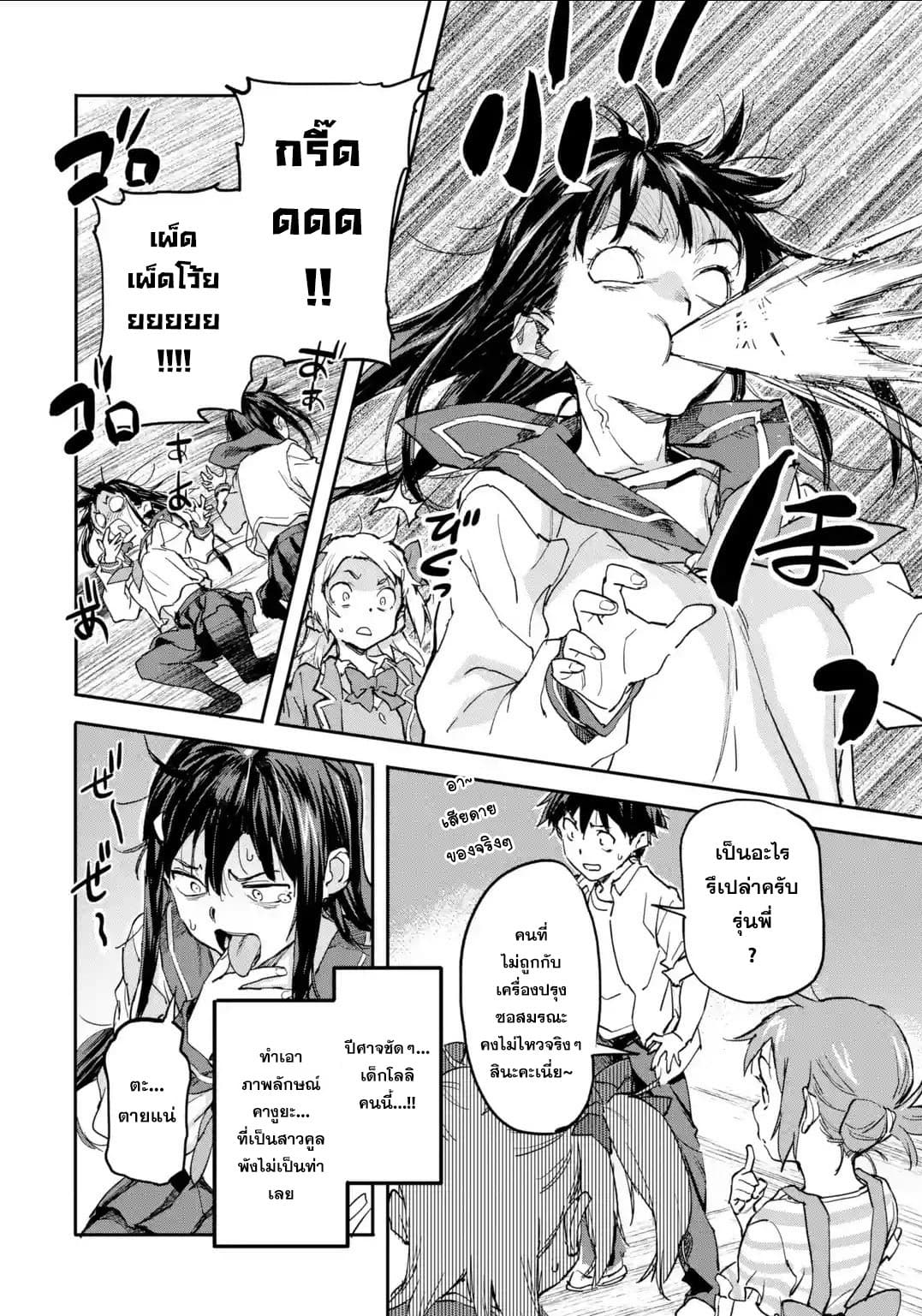 Isekai Kaeri no Yuusha ga Gendai Saikyou! Inou Battle-kei Bishoujo o Bishibashi Choukyou Suru Koto ni!? ผู้กล้ากลับบ้าน page 16