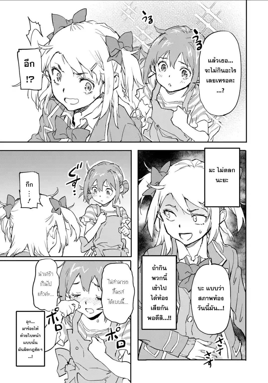 Isekai Kaeri no Yuusha ga Gendai Saikyou! Inou Battle-kei Bishoujo o Bishibashi Choukyou Suru Koto ni!? ผู้กล้ากลับบ้าน page 17