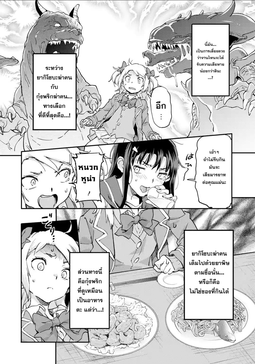 Isekai Kaeri no Yuusha ga Gendai Saikyou! Inou Battle-kei Bishoujo o Bishibashi Choukyou Suru Koto ni!? ผู้กล้ากลับบ้าน page 18