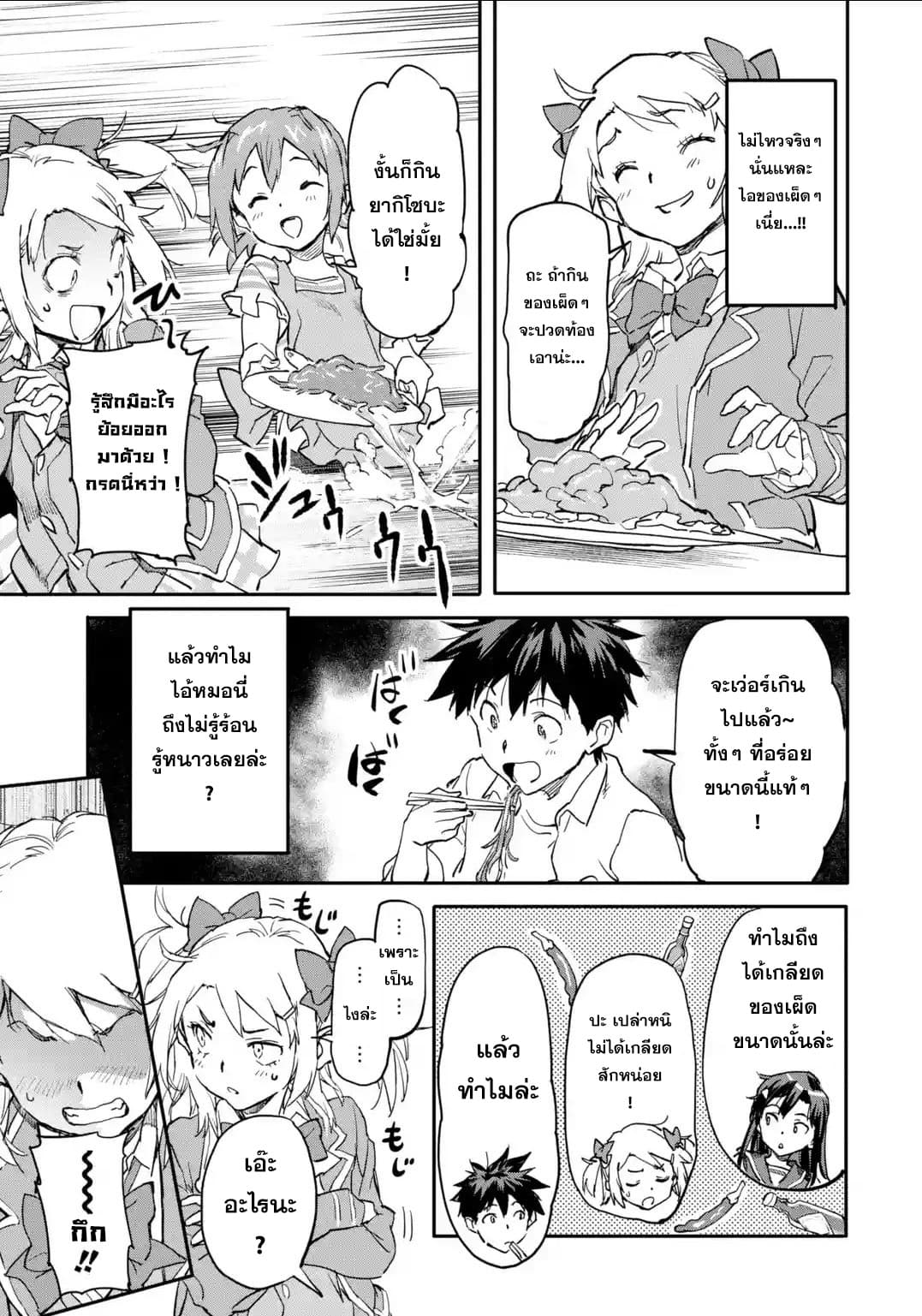 Isekai Kaeri no Yuusha ga Gendai Saikyou! Inou Battle-kei Bishoujo o Bishibashi Choukyou Suru Koto ni!? ผู้กล้ากลับบ้าน page 19