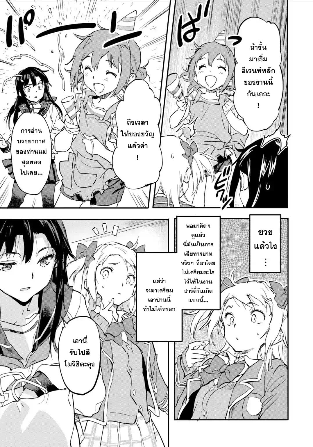 Isekai Kaeri no Yuusha ga Gendai Saikyou! Inou Battle-kei Bishoujo o Bishibashi Choukyou Suru Koto ni!? ผู้กล้ากลับบ้าน page 21