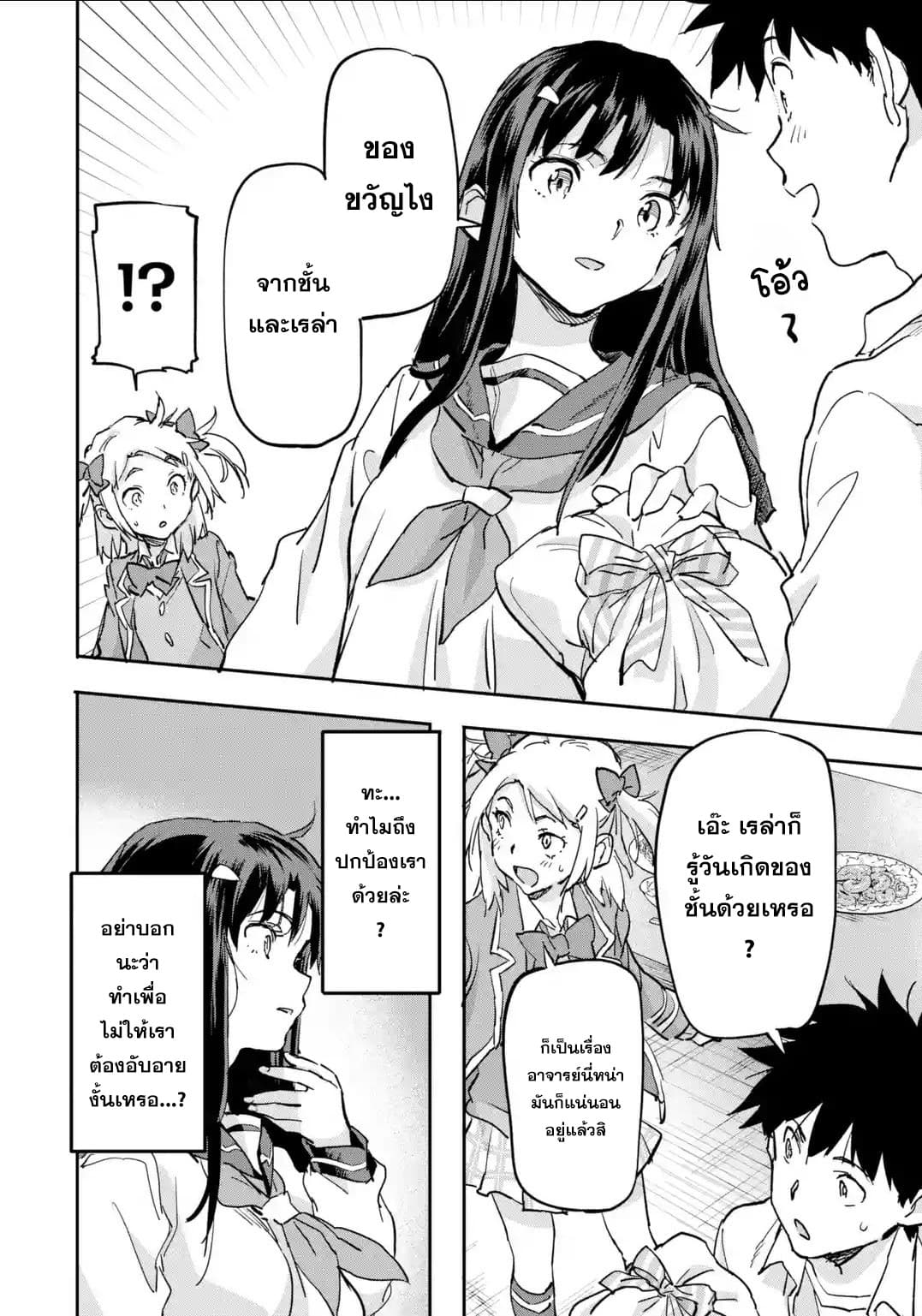 Isekai Kaeri no Yuusha ga Gendai Saikyou! Inou Battle-kei Bishoujo o Bishibashi Choukyou Suru Koto ni!? ผู้กล้ากลับบ้าน page 22