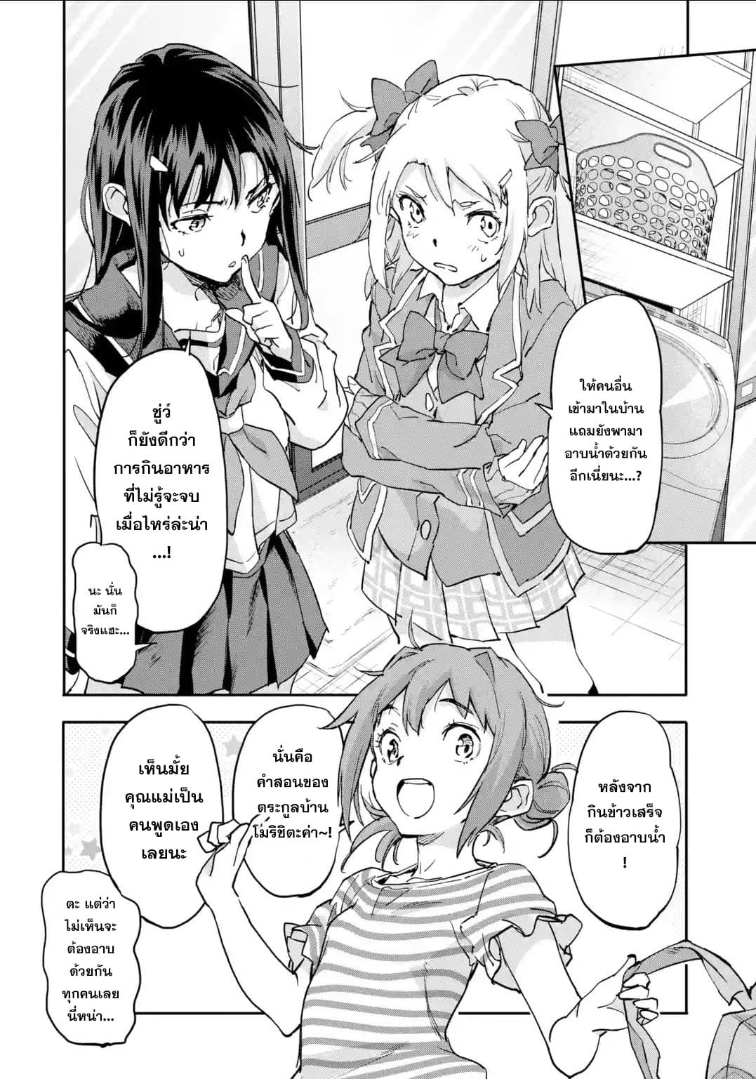 Isekai Kaeri no Yuusha ga Gendai Saikyou! Inou Battle-kei Bishoujo o Bishibashi Choukyou Suru Koto ni!? ผู้กล้ากลับบ้าน page 24