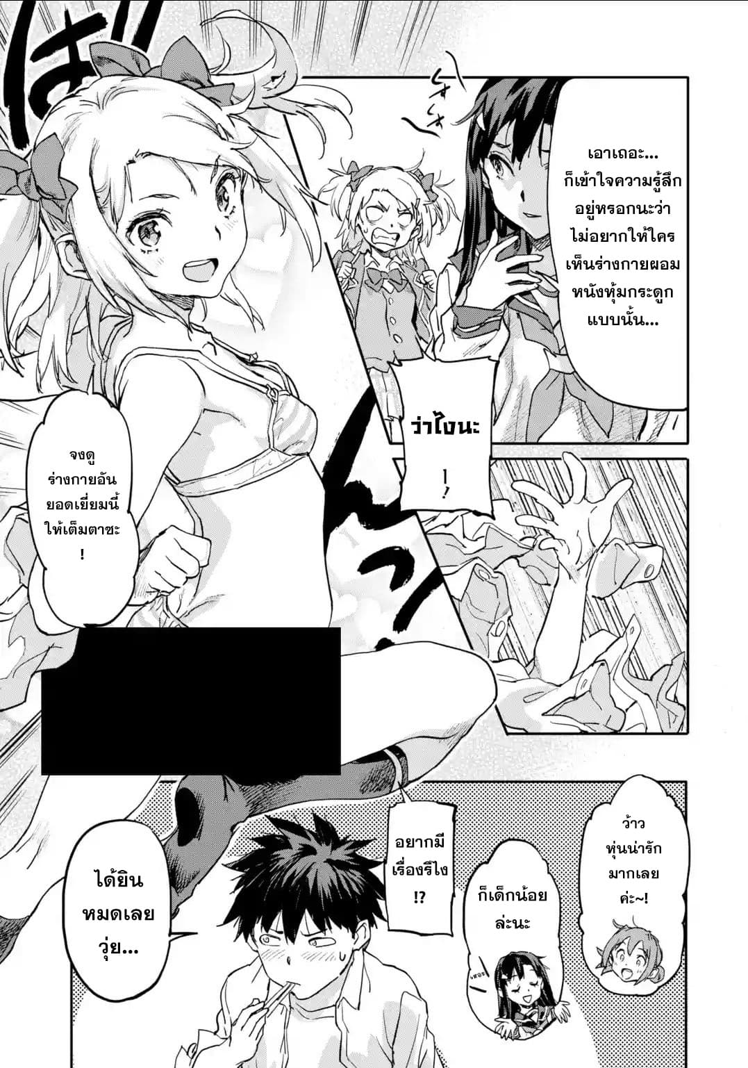 Isekai Kaeri no Yuusha ga Gendai Saikyou! Inou Battle-kei Bishoujo o Bishibashi Choukyou Suru Koto ni!? ผู้กล้ากลับบ้าน page 25