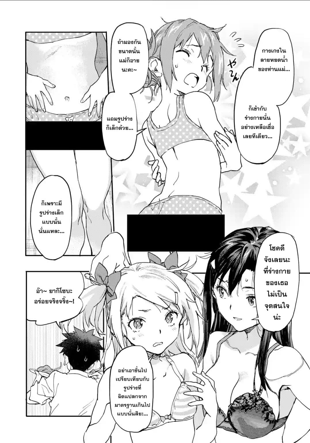Isekai Kaeri no Yuusha ga Gendai Saikyou! Inou Battle-kei Bishoujo o Bishibashi Choukyou Suru Koto ni!? ผู้กล้ากลับบ้าน page 26