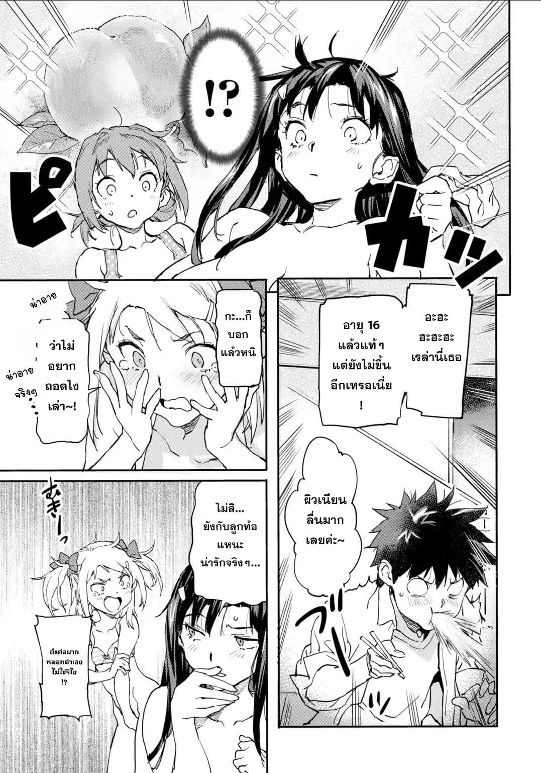 Isekai Kaeri no Yuusha ga Gendai Saikyou! Inou Battle-kei Bishoujo o Bishibashi Choukyou Suru Koto ni!? ผู้กล้ากลับบ้าน page 29