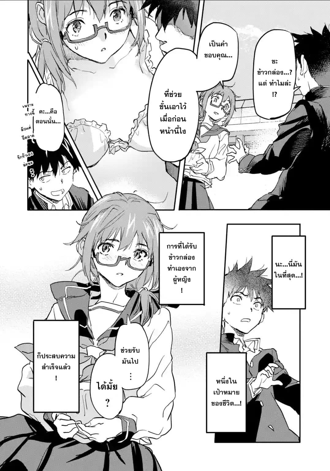 Isekai Kaeri no Yuusha ga Gendai Saikyou! Inou Battle-kei Bishoujo o Bishibashi Choukyou Suru Koto ni!? ผู้กล้ากลับบ้าน page 34
