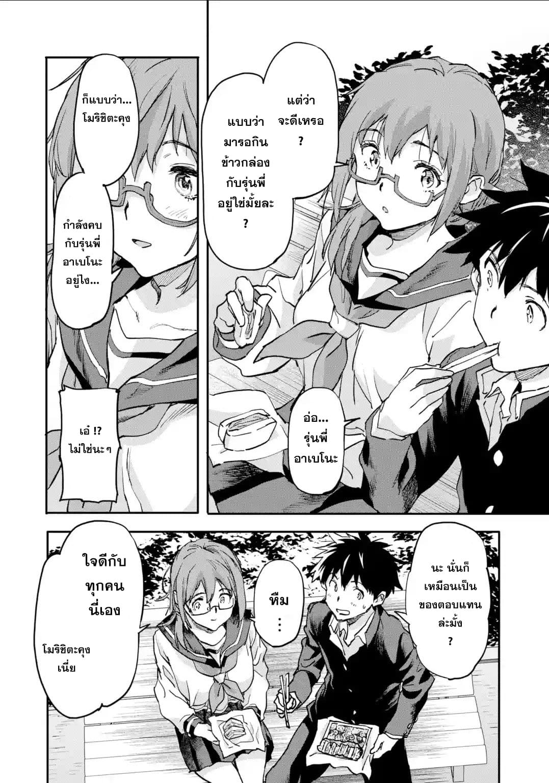 Isekai Kaeri no Yuusha ga Gendai Saikyou! Inou Battle-kei Bishoujo o Bishibashi Choukyou Suru Koto ni!? ผู้กล้ากลับบ้าน page 36