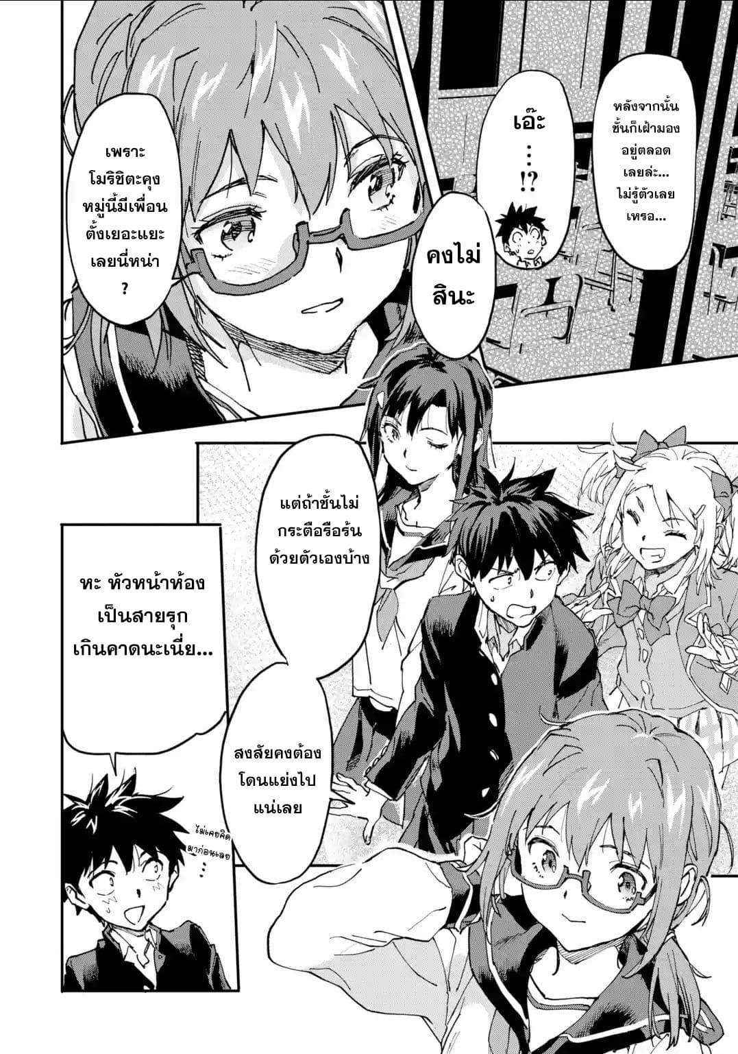 Isekai Kaeri no Yuusha ga Gendai Saikyou! Inou Battle-kei Bishoujo o Bishibashi Choukyou Suru Koto ni!? ผู้กล้ากลับบ้าน page 38