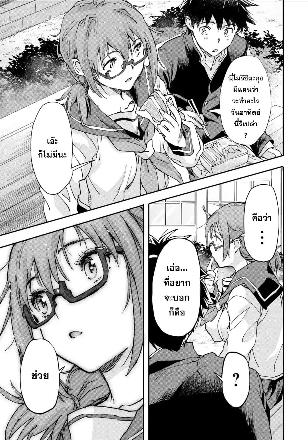 Isekai Kaeri no Yuusha ga Gendai Saikyou! Inou Battle-kei Bishoujo o Bishibashi Choukyou Suru Koto ni!? ผู้กล้ากลับบ้าน page 39
