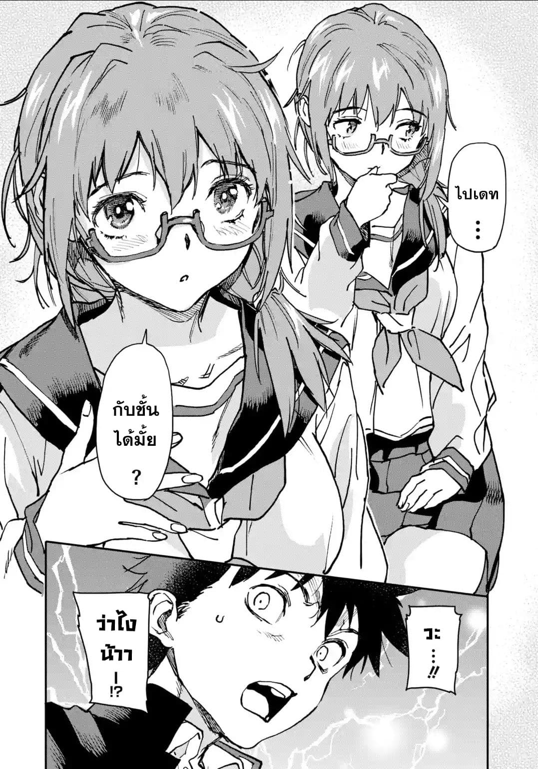 Isekai Kaeri no Yuusha ga Gendai Saikyou! Inou Battle-kei Bishoujo o Bishibashi Choukyou Suru Koto ni!? ผู้กล้ากลับบ้าน page 40
