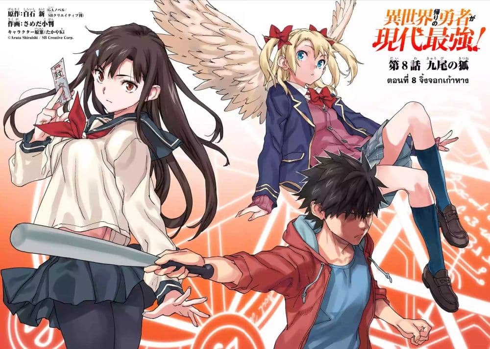 Isekai Kaeri no Yuusha ga Gendai Saikyou! Inou Battle-kei Bishoujo o Bishibashi Choukyou Suru Koto ni!? ผู้กล้ากลับบ้าน page 2