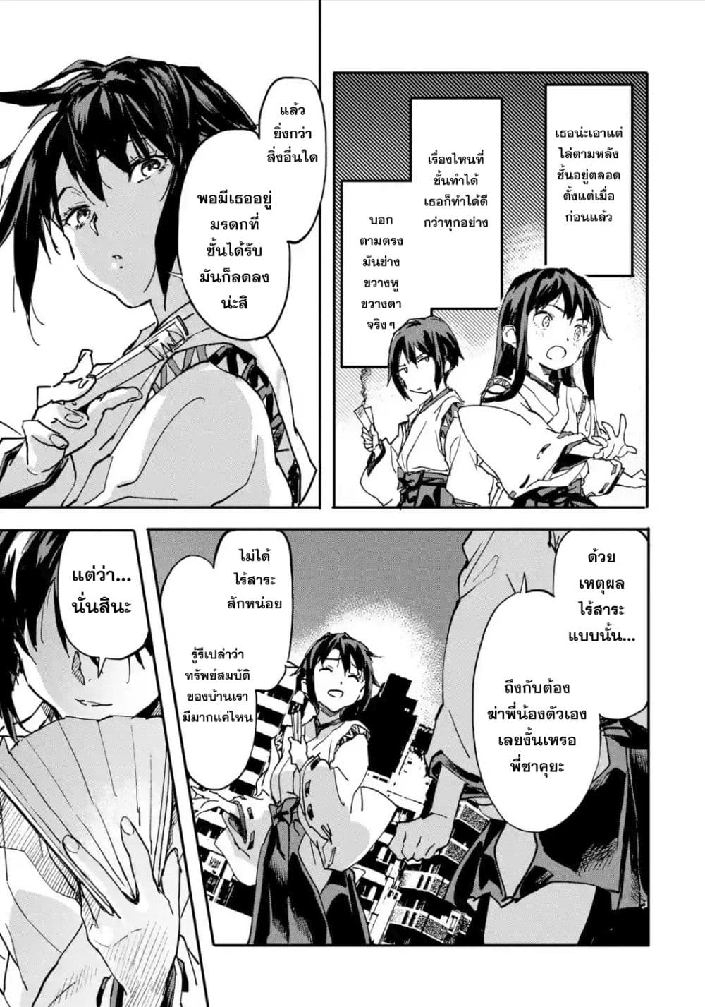 Isekai Kaeri no Yuusha ga Gendai Saikyou! Inou Battle-kei Bishoujo o Bishibashi Choukyou Suru Koto ni!? ผู้กล้ากลับบ้าน page 4