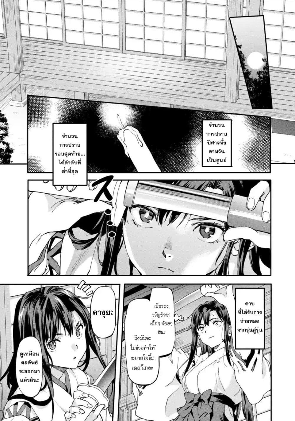 Isekai Kaeri no Yuusha ga Gendai Saikyou! Inou Battle-kei Bishoujo o Bishibashi Choukyou Suru Koto ni!? ผู้กล้ากลับบ้าน page 6