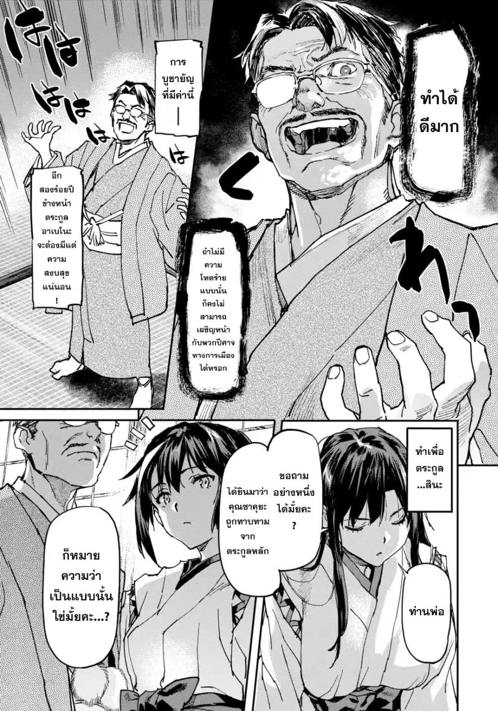Isekai Kaeri no Yuusha ga Gendai Saikyou! Inou Battle-kei Bishoujo o Bishibashi Choukyou Suru Koto ni!? ผู้กล้ากลับบ้าน page 8