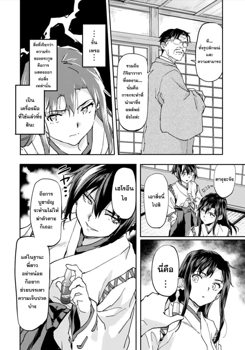 Isekai Kaeri no Yuusha ga Gendai Saikyou! Inou Battle-kei Bishoujo o Bishibashi Choukyou Suru Koto ni!? ผู้กล้ากลับบ้าน page 9
