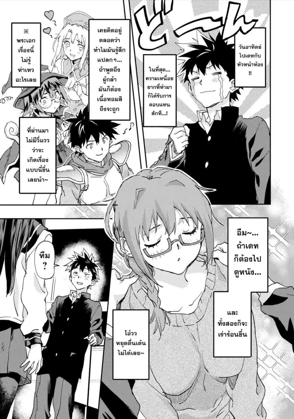 Isekai Kaeri no Yuusha ga Gendai Saikyou! Inou Battle-kei Bishoujo o Bishibashi Choukyou Suru Koto ni!? ผู้กล้ากลับบ้าน page 12