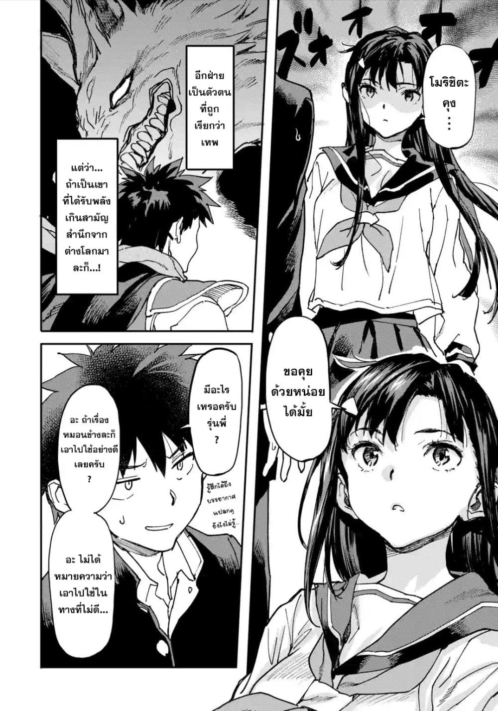 Isekai Kaeri no Yuusha ga Gendai Saikyou! Inou Battle-kei Bishoujo o Bishibashi Choukyou Suru Koto ni!? ผู้กล้ากลับบ้าน page 13