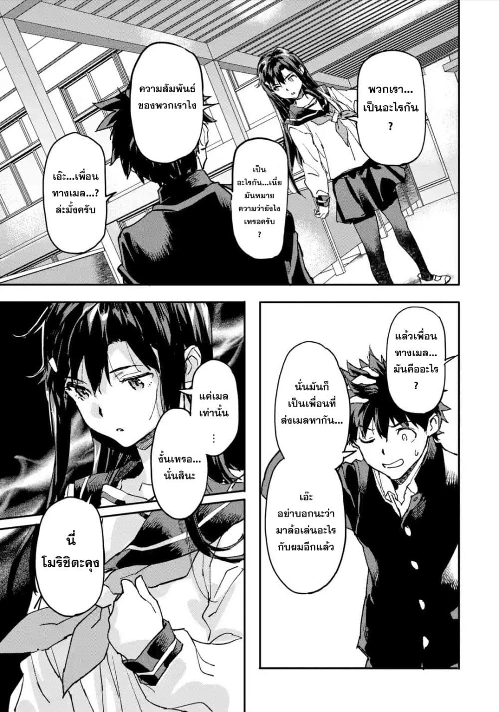 Isekai Kaeri no Yuusha ga Gendai Saikyou! Inou Battle-kei Bishoujo o Bishibashi Choukyou Suru Koto ni!? ผู้กล้ากลับบ้าน page 14