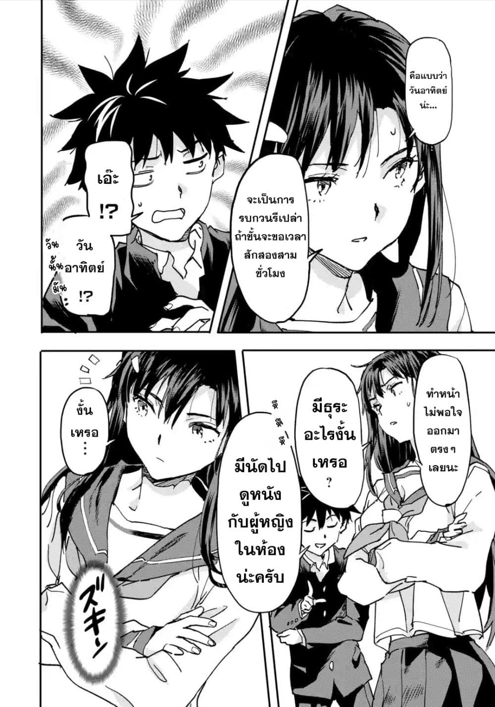 Isekai Kaeri no Yuusha ga Gendai Saikyou! Inou Battle-kei Bishoujo o Bishibashi Choukyou Suru Koto ni!? ผู้กล้ากลับบ้าน page 15