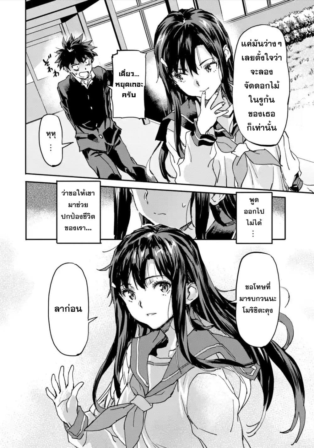 Isekai Kaeri no Yuusha ga Gendai Saikyou! Inou Battle-kei Bishoujo o Bishibashi Choukyou Suru Koto ni!? ผู้กล้ากลับบ้าน page 17