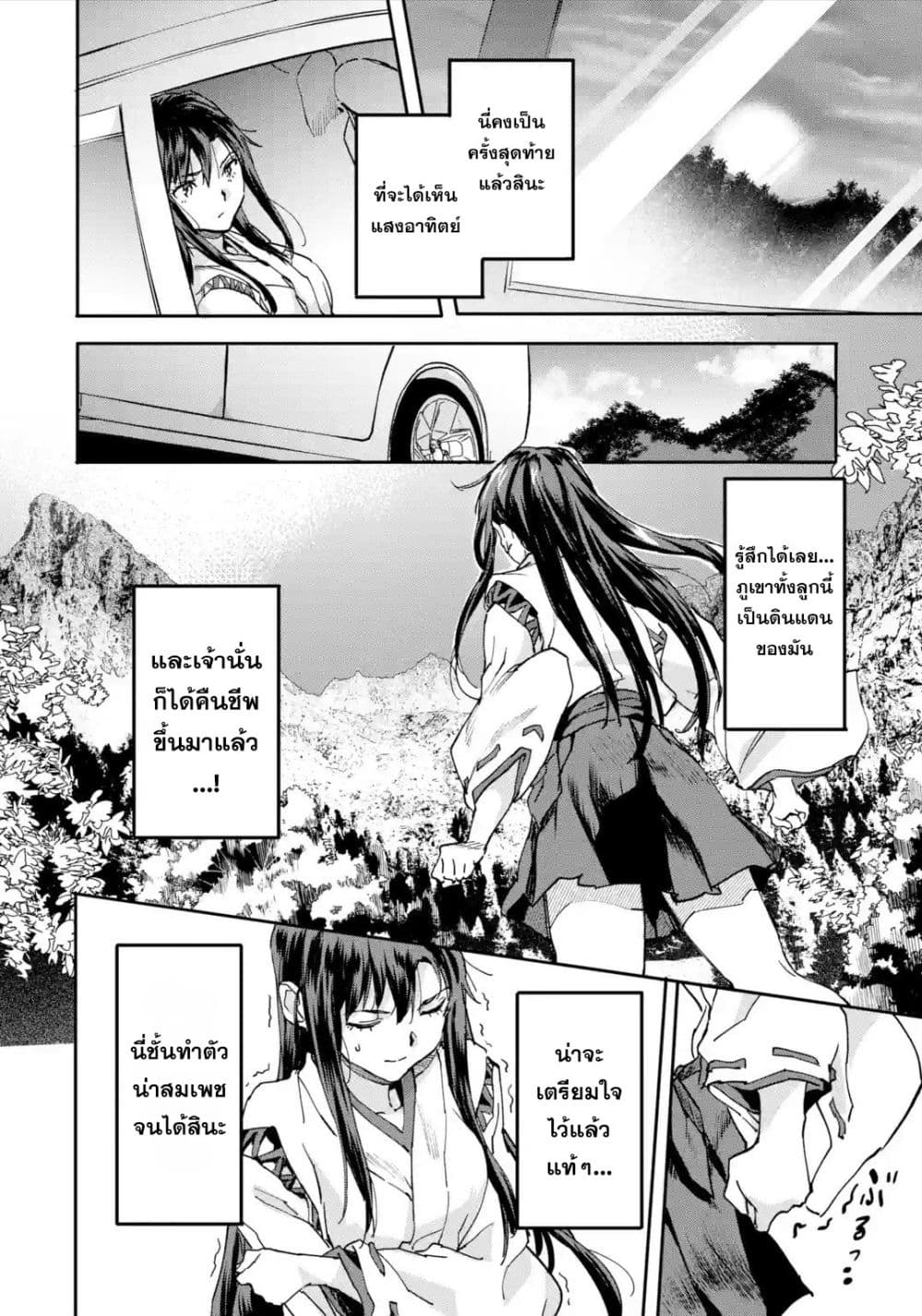 Isekai Kaeri no Yuusha ga Gendai Saikyou! Inou Battle-kei Bishoujo o Bishibashi Choukyou Suru Koto ni!? ผู้กล้ากลับบ้าน page 19