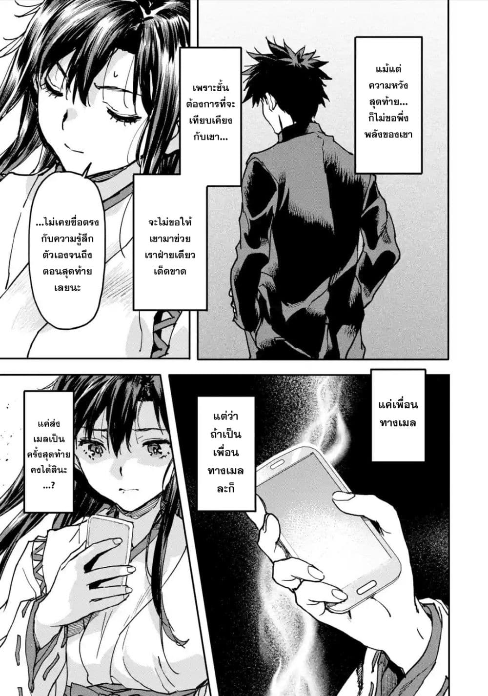 Isekai Kaeri no Yuusha ga Gendai Saikyou! Inou Battle-kei Bishoujo o Bishibashi Choukyou Suru Koto ni!? ผู้กล้ากลับบ้าน page 20