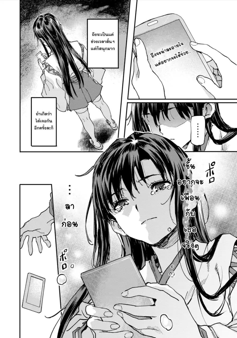 Isekai Kaeri no Yuusha ga Gendai Saikyou! Inou Battle-kei Bishoujo o Bishibashi Choukyou Suru Koto ni!? ผู้กล้ากลับบ้าน page 21
