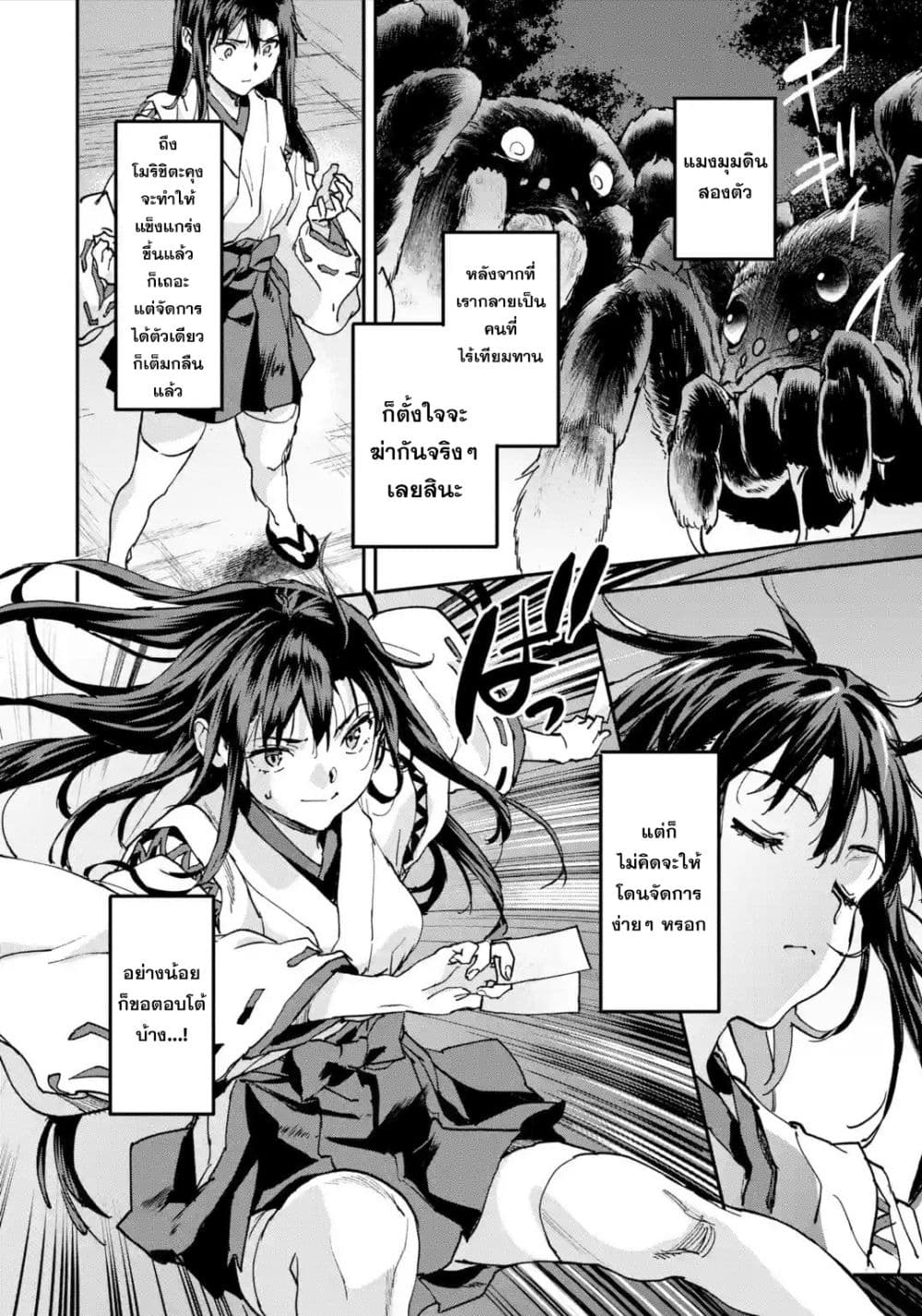 Isekai Kaeri no Yuusha ga Gendai Saikyou! Inou Battle-kei Bishoujo o Bishibashi Choukyou Suru Koto ni!? ผู้กล้ากลับบ้าน page 23